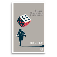 Коцкар