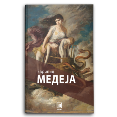 Медеја
