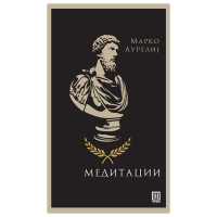 Медитации