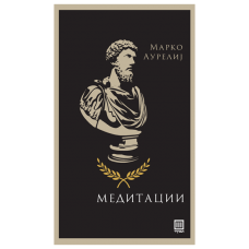 Медитации