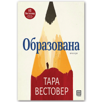 Образована Образована