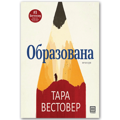 Образована Образована