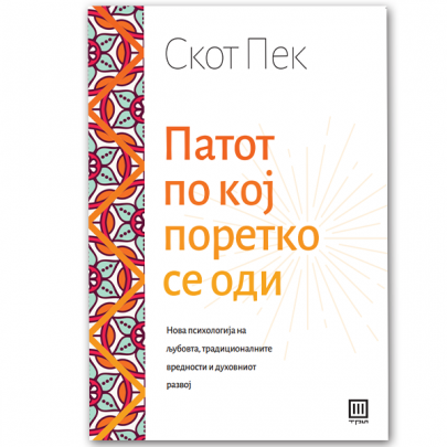 Патот по кој поретко се оди