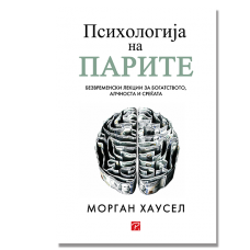 Психологија на парите