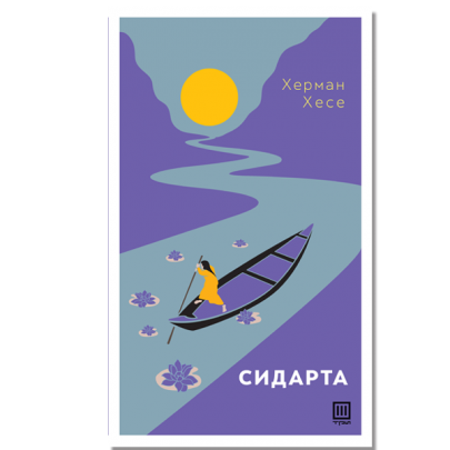 Сидарта