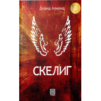 Скелиг