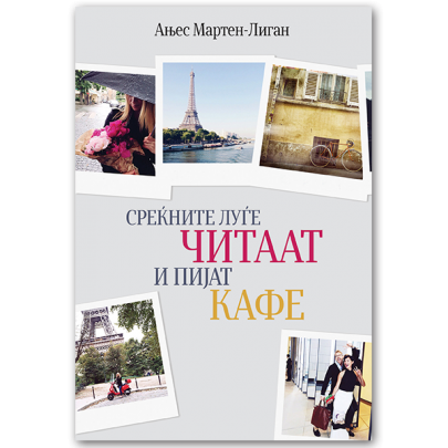 Среќните луѓе читаат и пијат кафе