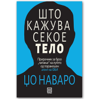 Што кажува секое тело