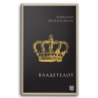 Владетелот