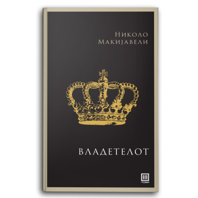 Владетелот
