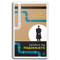 Записи од подземјето
