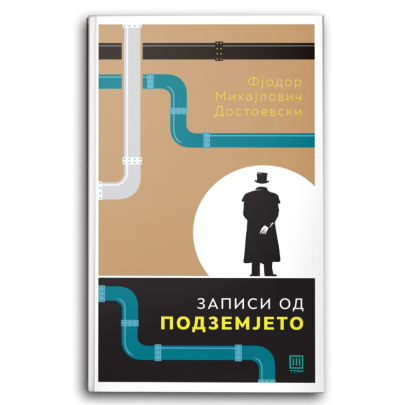 Записи од подземјето