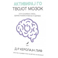 Активирај го твојот мозок