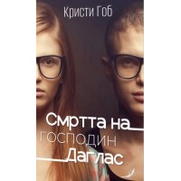 Смртта на господин Даглас