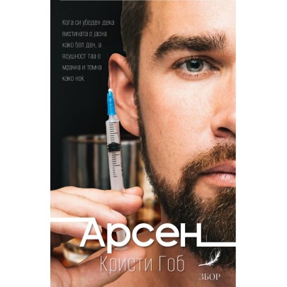 Арсен