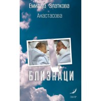 Близнаци