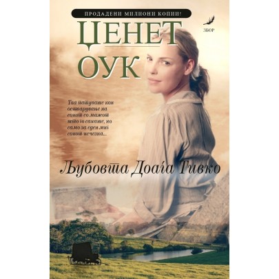Љубовта доаѓа тивко